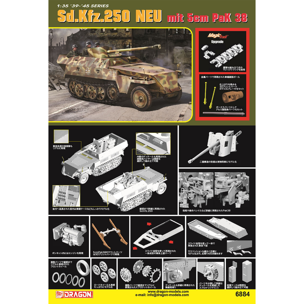 WW.II ドイツ軍 Sd.Kfz.250 ノイ 5cm Pak38対戦車砲搭載型 マジック