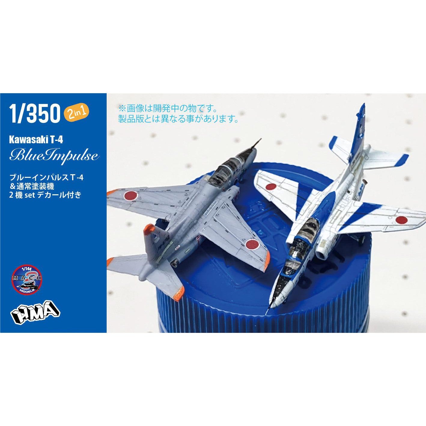 1/350 T-4 & ブルーインパルス2機 set – SOOTANG