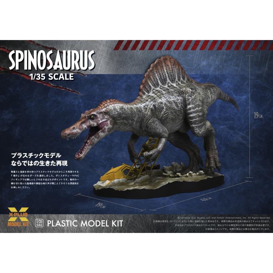 ジュラシック・パークⅢ スピノサウルス 1/35スケール 未塗装組立キット
