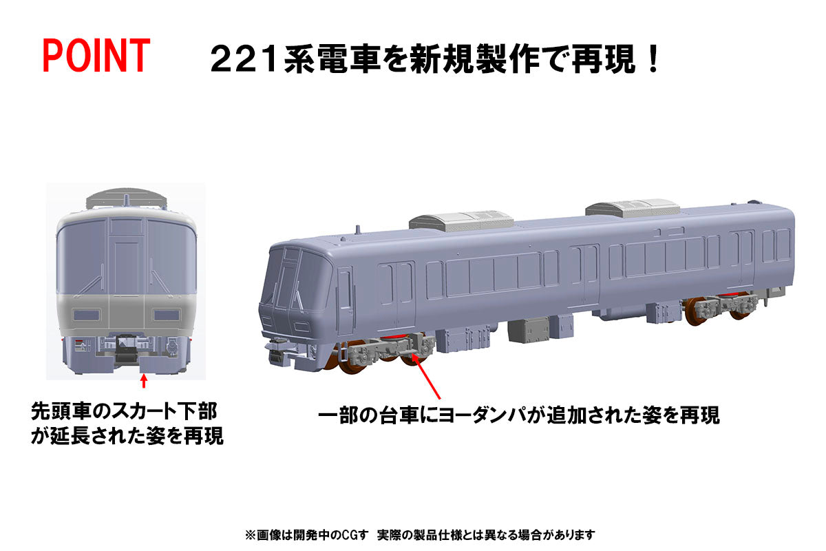 トミックス tomix ２２１系 - 鉄道模型