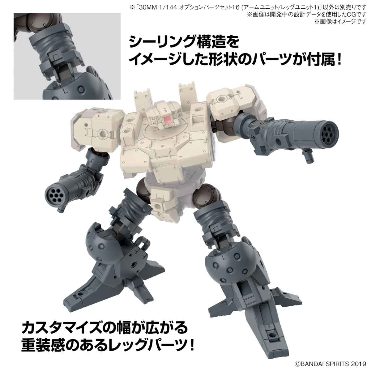 30MM 1/144 オプションパーツセット16 (アームユニット/レッグユニット 