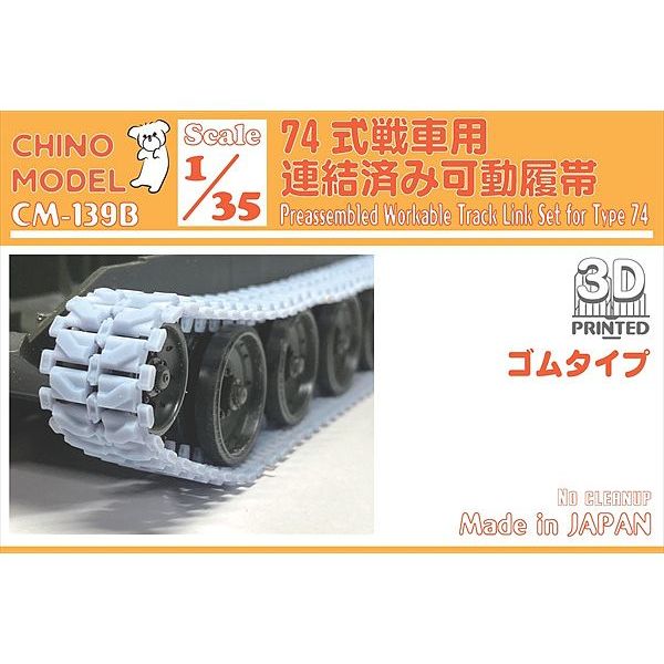 1/35 74式戦車用連結済み可動履帯(ゴムタイプ) – SOOTANG HOBBY