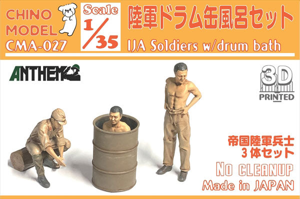 1/35 陸軍ドラム缶風呂セット – SOOTANG HOBBY