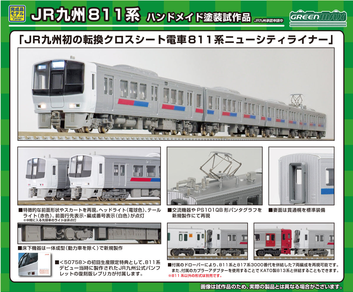 日本製JR九州 811系　100番台　0番台混成　マイクロエース 近郊形電車