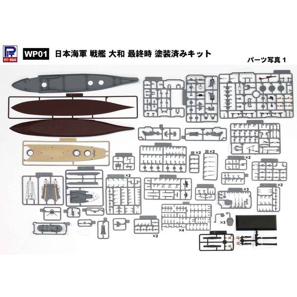 ピットロード(PIT-ROAD) 日本海軍 戦艦 大和 最終時 1/700