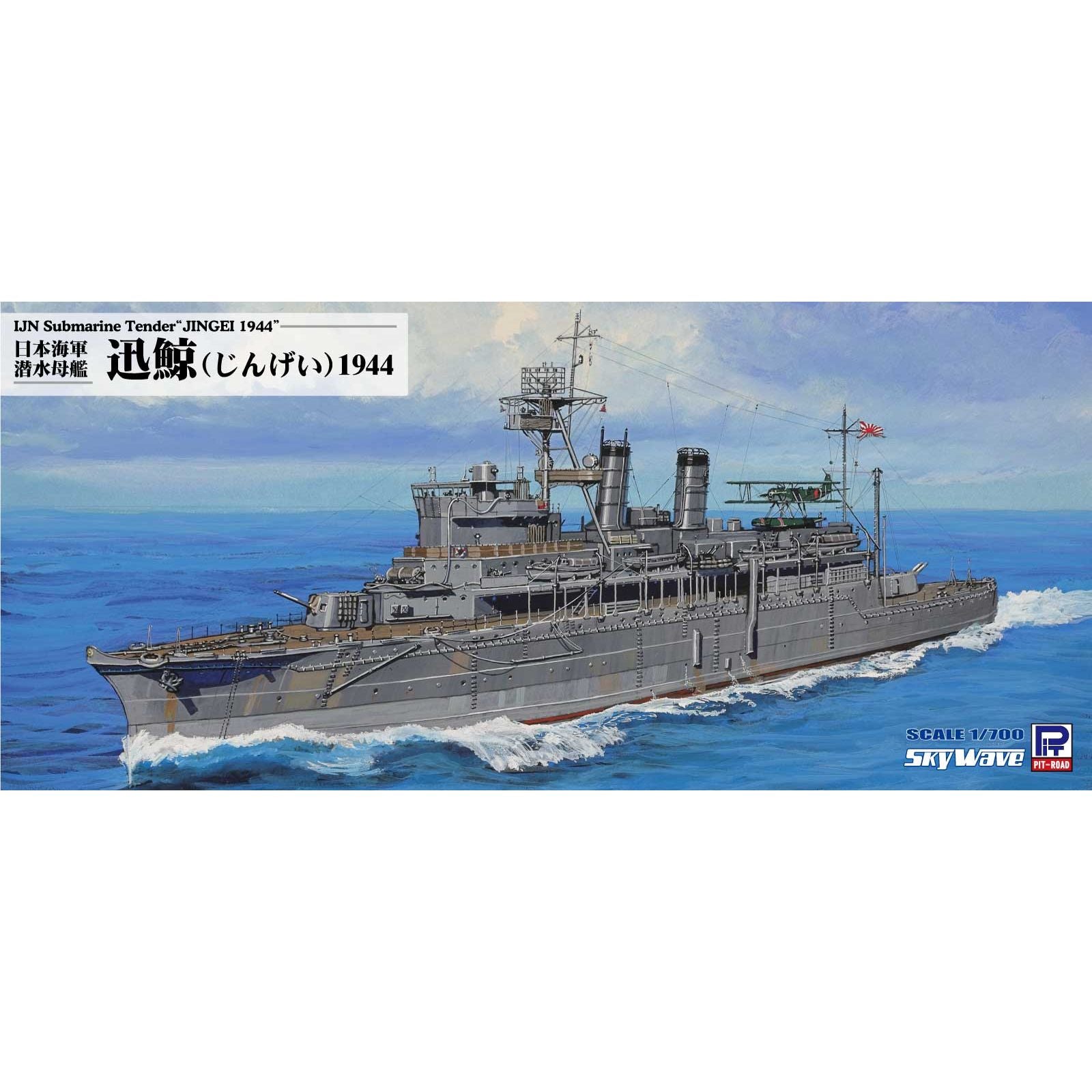 再販】1/700 スカイウェーブシリーズ 日本海軍 潜水母艦 迅鯨 1944 – SOOTANG