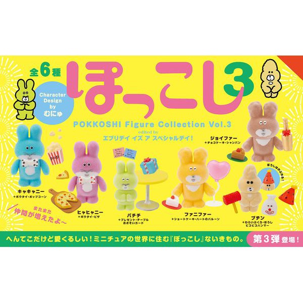 BOX販売]ぽっこし フィギュアコレクション 第3弾 -6個入りBOX- – SOOTANG