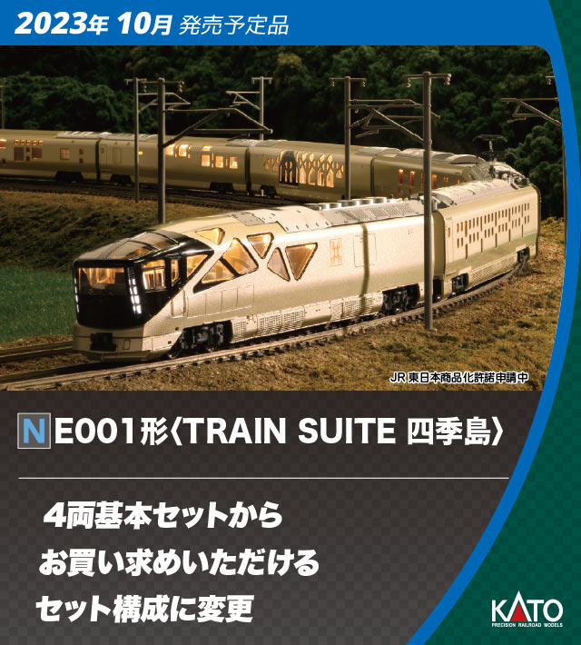 国内正規品 Nゲージ KATO 10-1889 E001形 TRAIN SUITE 四季島 4両基本