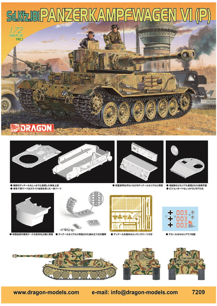 DRAGON(ドラゴン) WW.II ドイツ軍 Sd.Kfz.181 Pz.Kpfw.VI(P) ポルシェティーガー 1/72スケール 未塗装組立キット