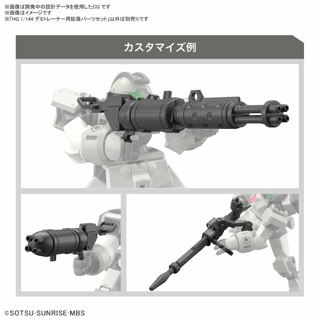 デミトレーナー用拡張パーツセット HG 1/144スケール 色分け済み組立