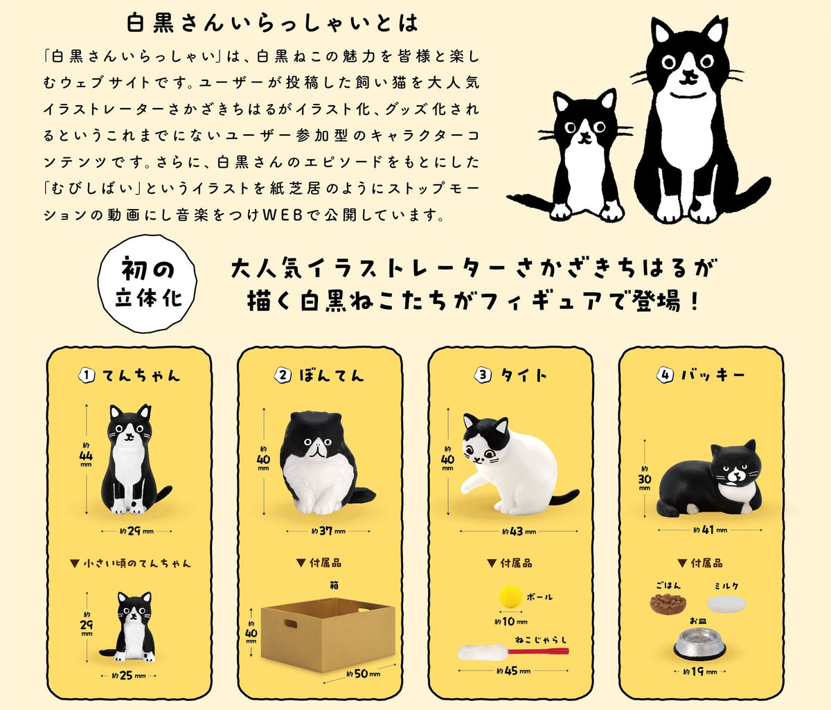 白黒さんいらっしゃい ガチャガチャ タイト 猫 - 小物・アクセサリー