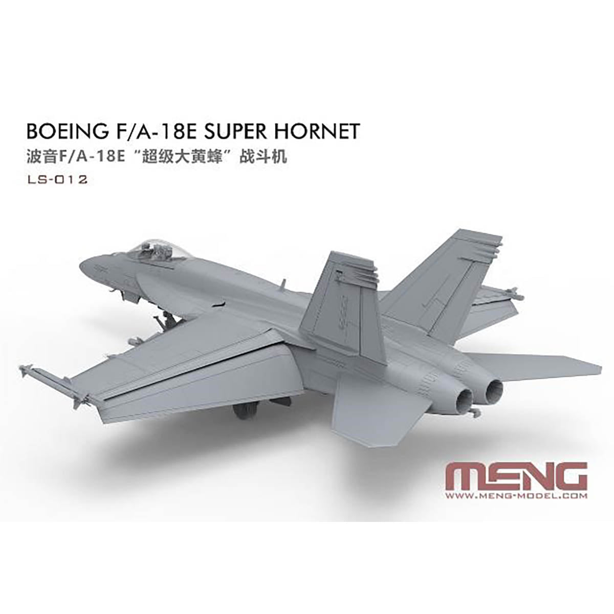 MENG MODEL(モンモデル) LS-012 1/48 ボーイングF/A-18Eスーパー 