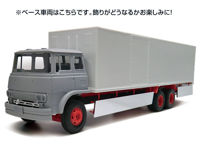 青島文化教材社(AOSHIMA) 兄弟星 (大型冷凍車) 元祖デコトラ 1/32