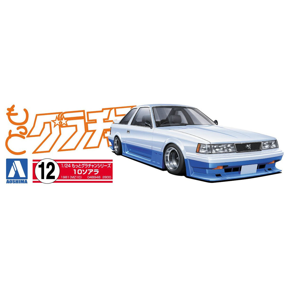 1/24 ソアラ2.8GT（Z10型 グラチャン仕様） （完成品） - プラモデル