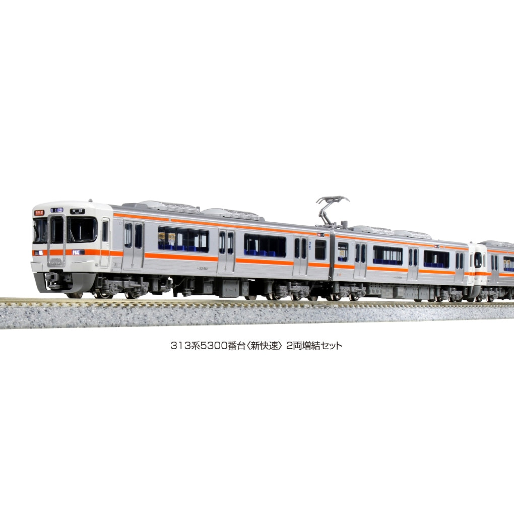 313系300番台(東海道本線)2両増結セット
