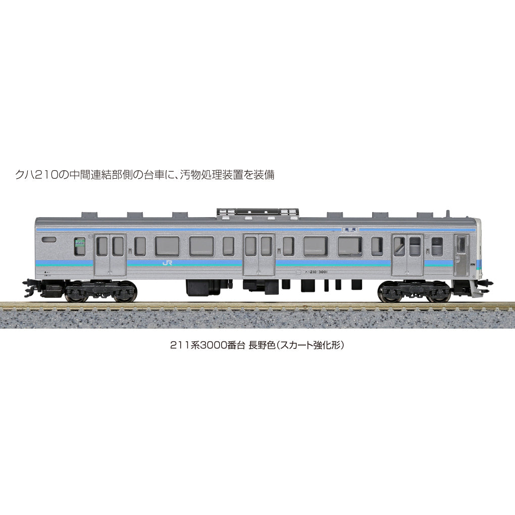 完売 KATO211系3000番台長野色 スカート強化型３両セット 鉄道模型