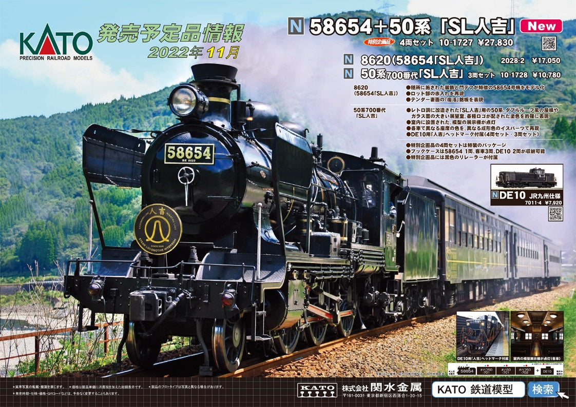 ジャパンラスト1品【送料無料】58654+50系 「SL人吉」 4両セット(特別企画品) 鉄道模型