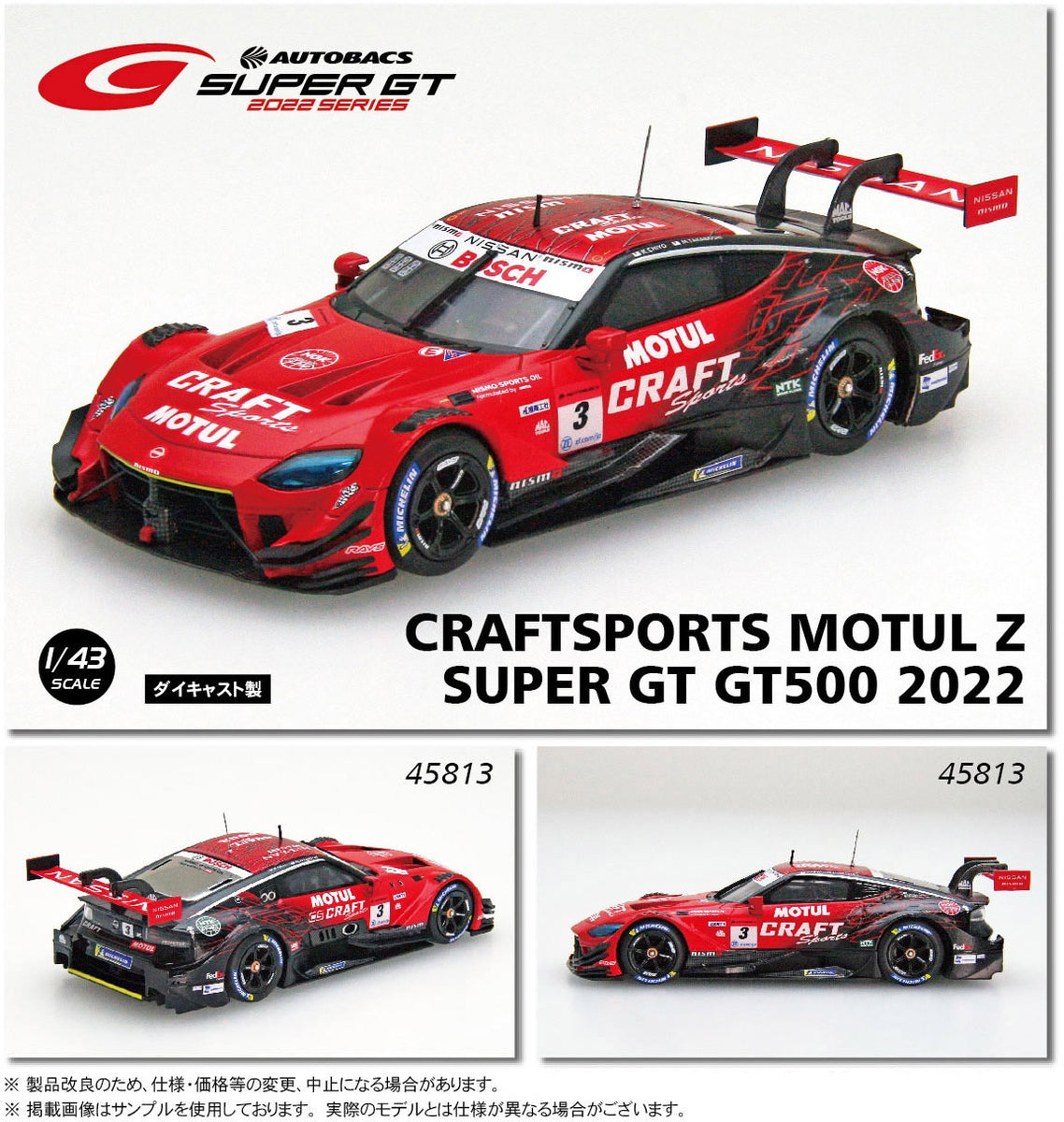 EBBRO(エブロ) CRAFTSPORTS MOTUL Z SUPER GT GT500 2022 No.3 1/43