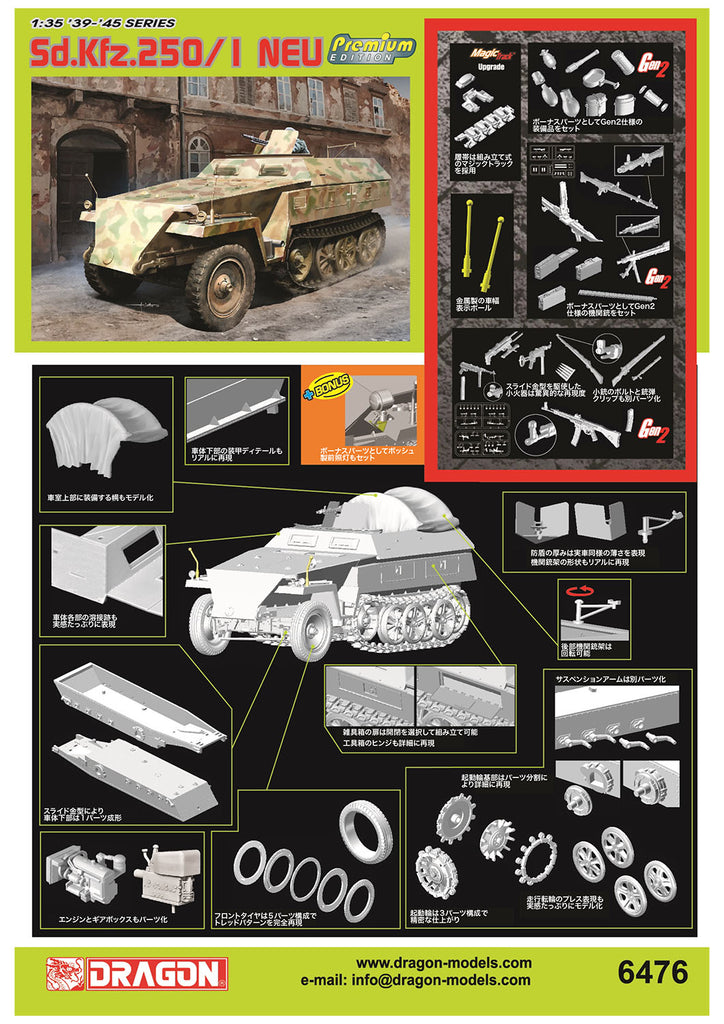 WW.II ドイツ軍 Sd.Kfz.250/1 ノイ 装甲兵員輸送車 マジックトラック