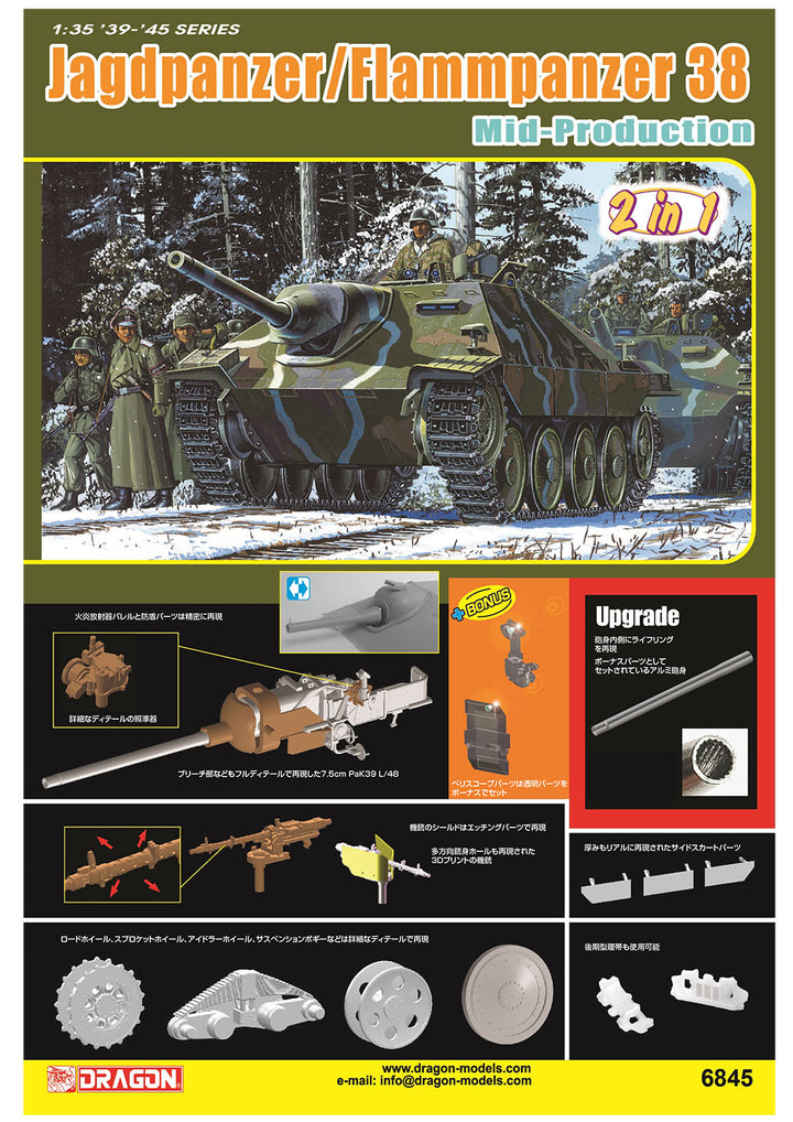 DRAGON(ドラゴン) WW.II ドイツ軍 駆逐戦車/火炎放射戦車 ヘッツァー 中期生産型 2in1 1/35スケール 未塗装組立キット