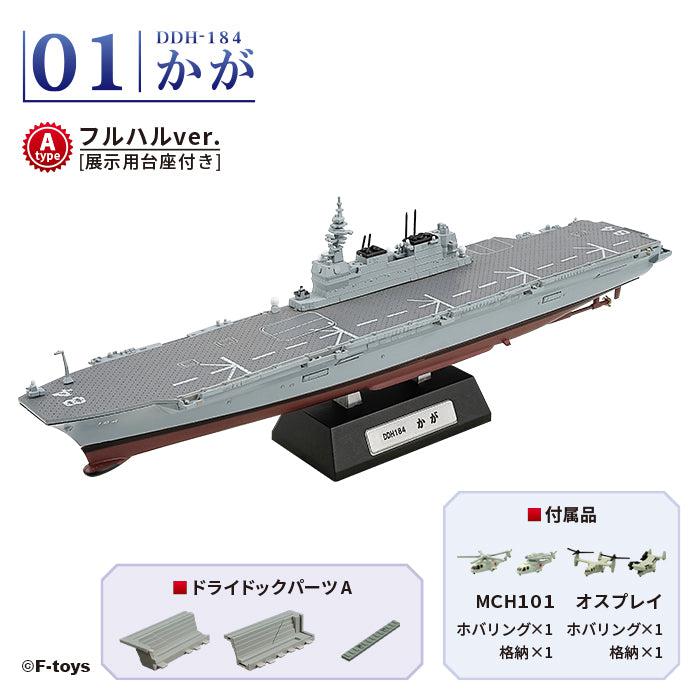 [BOX販売]海上自衛隊護衛艦かが -4個入りBOX-