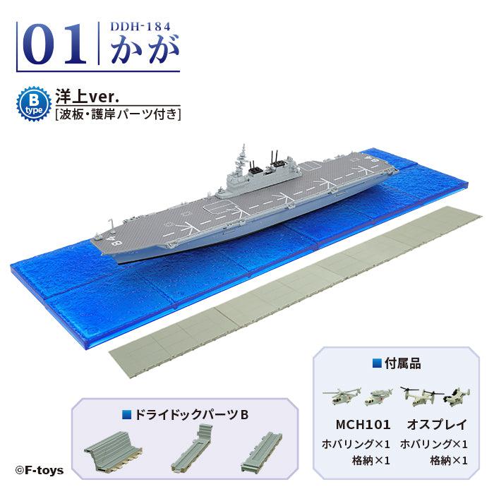 [BOX販売]海上自衛隊護衛艦かが -4個入りBOX-