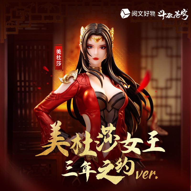 闘破蒼穹 美杜莎 三年之約Ver. 1/10スケール