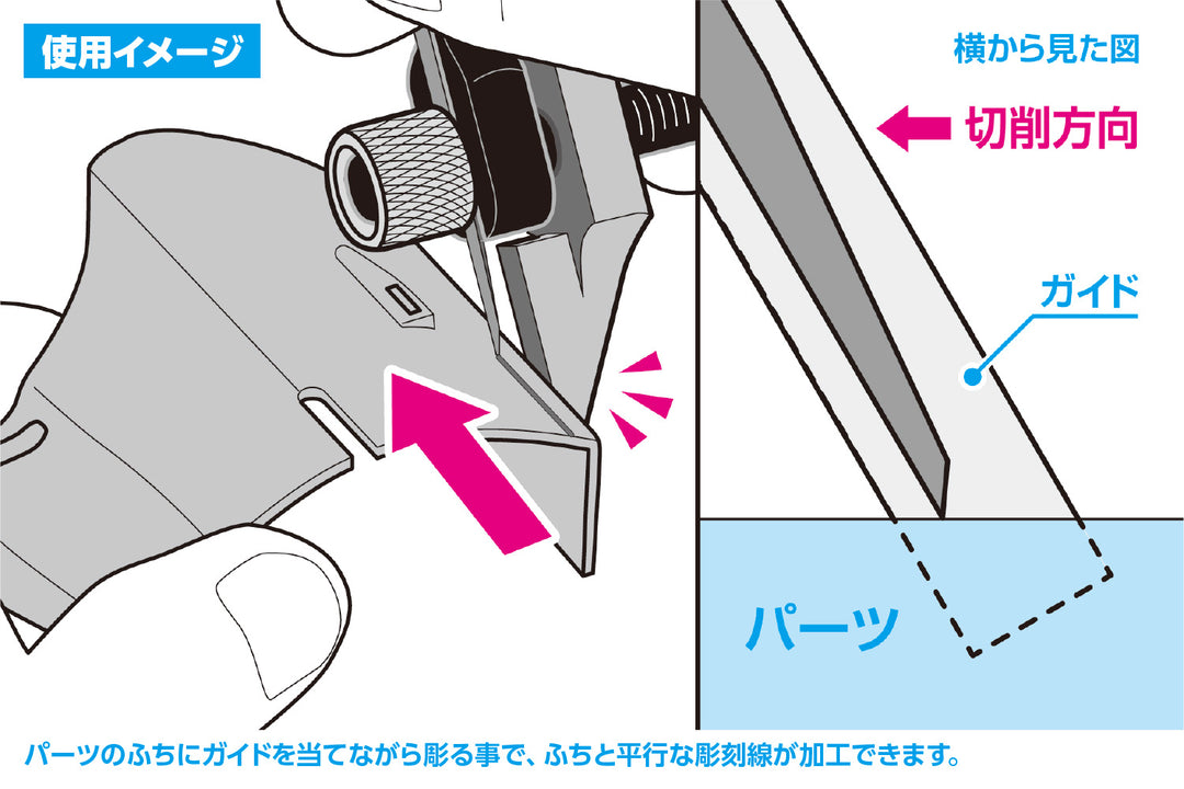 HGマイクロチゼル専用 平行スジ彫りグリップ