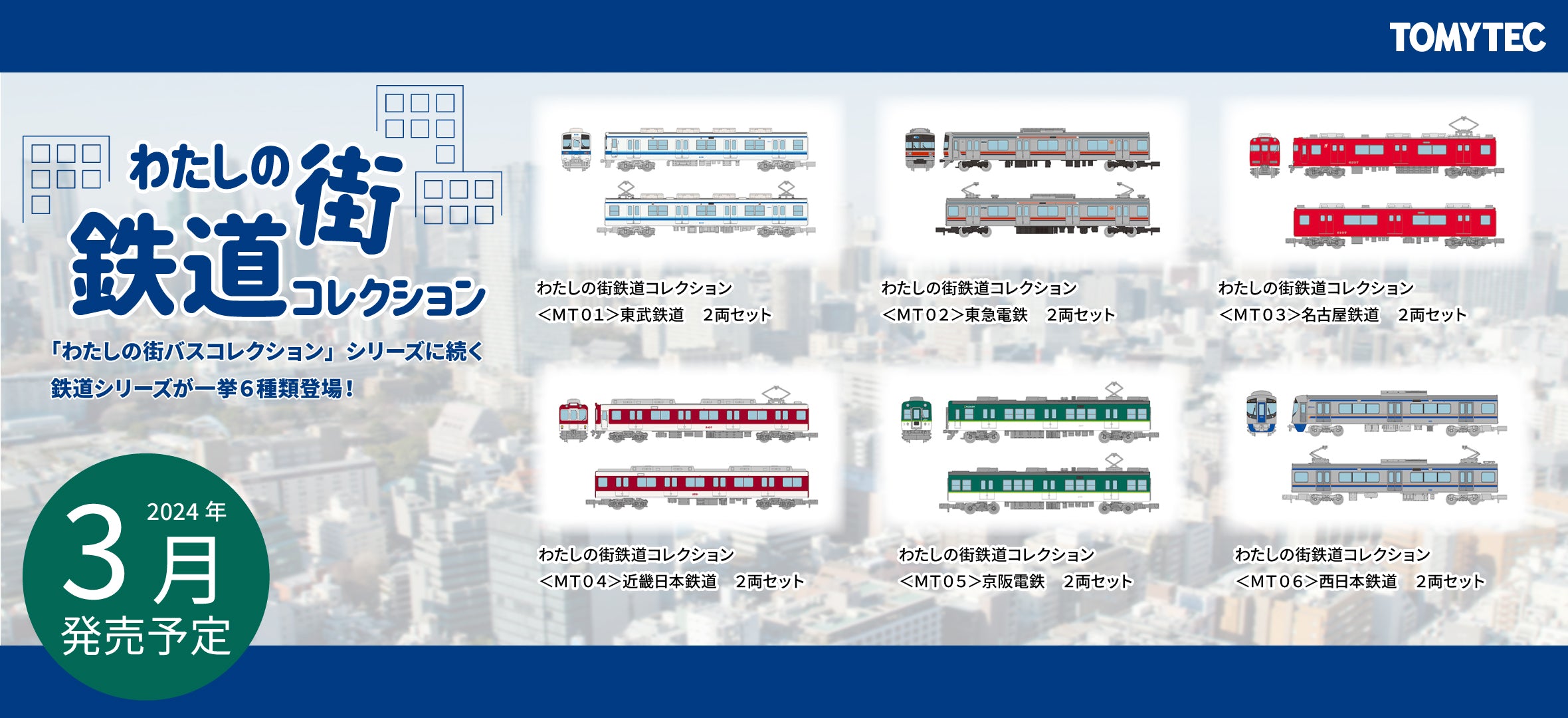 鉄道部品 メトロセット - beaconparenting.ie