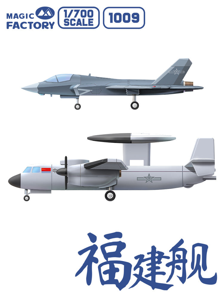 1/700 中国海軍003型航空母艦CV-18福建艦 （塗装済み）