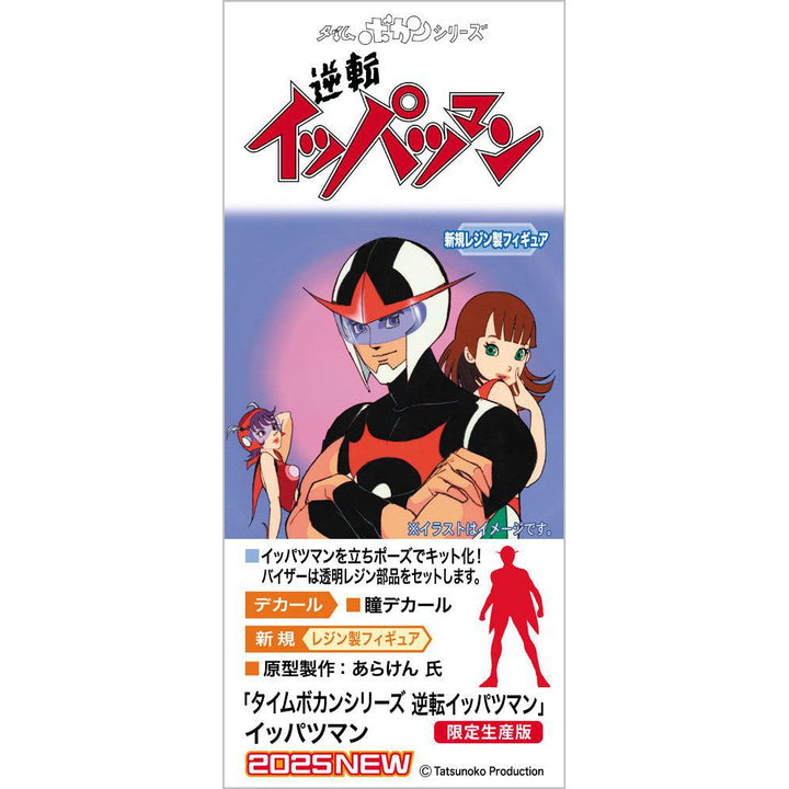 ｢タイムボカンシリーズ 逆転イッパツマン｣ イッパツマン 1/12スケール