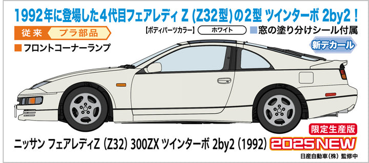 1/24 ニッサン フェアレディZ (Z32) 300ZX ツインターボ 2by2 (1992)