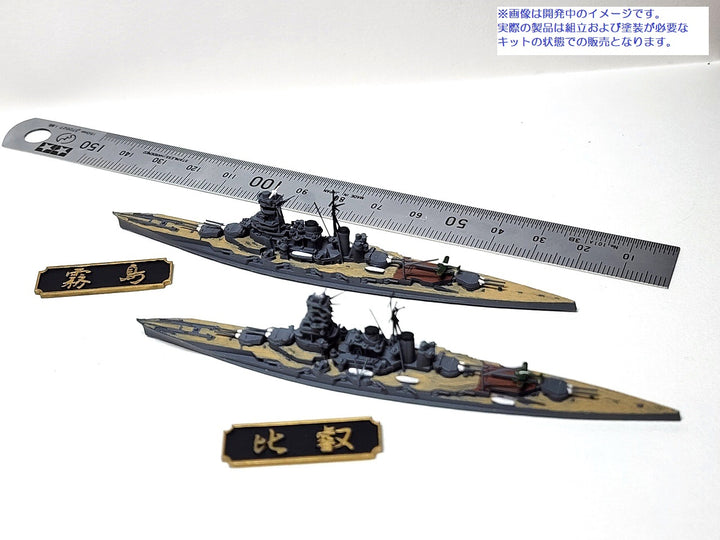 1/2000 第十一戦隊セット（戦艦比叡・霧島）