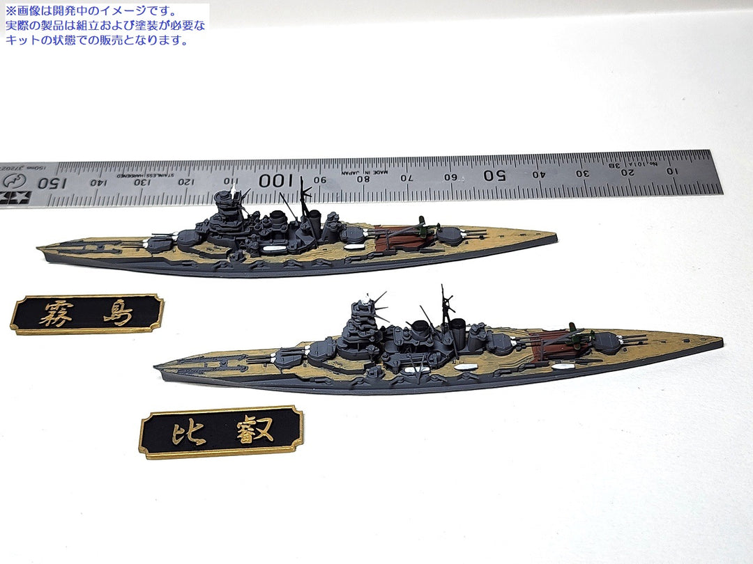 1/2000 第十一戦隊セット（戦艦比叡・霧島）