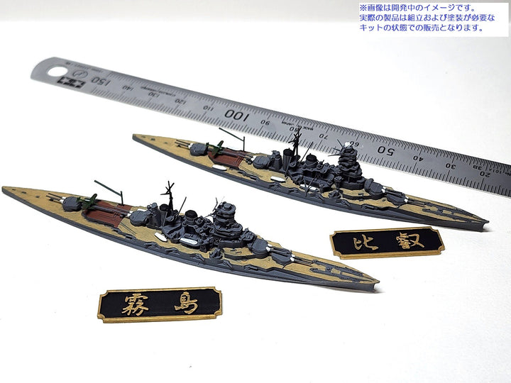 1/2000 第十一戦隊セット（戦艦比叡・霧島）