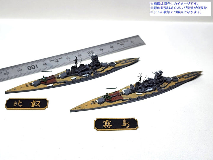 1/2000 第十一戦隊セット（戦艦比叡・霧島）