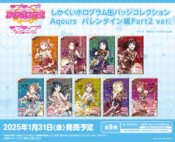 [BOX販売]ラブライブ！スクールアイドルフェスティバル しかくいホログラム缶バッジコレクション Aqours バレンタイン編Part2 ver. -9個入りBOX-