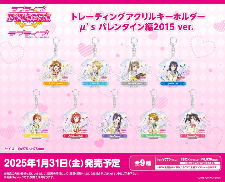 [BOX販売]ラブライブ！スクールアイドルフェスティバル トレーディングアクリルキーホルダー μ's バレンタイン編2015 ver. -9個入りBOX-