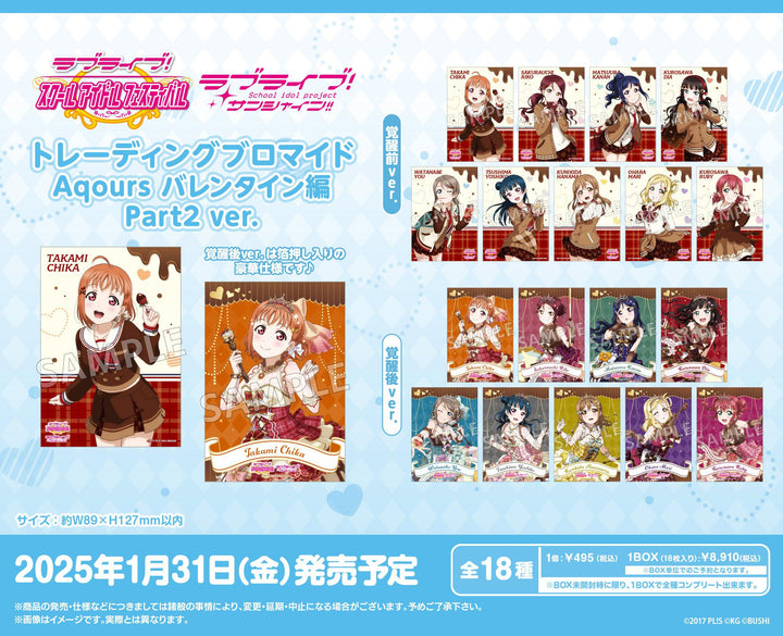 [BOX販売]ラブライブ！スクールアイドルフェスティバル トレーディングブロマイド Aqours バレンタイン編Part2 ver. -18個入りBOX-