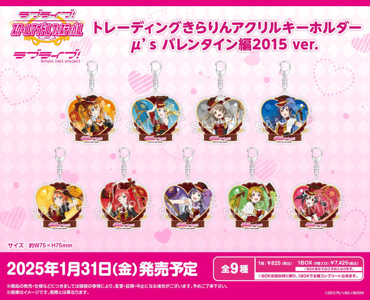 [BOX販売]ラブライブ！スクールアイドルフェスティバル トレーディングきらりんアクリルキーホルダー μ's バレンタイン編2015 ver. -9個入りBOX-