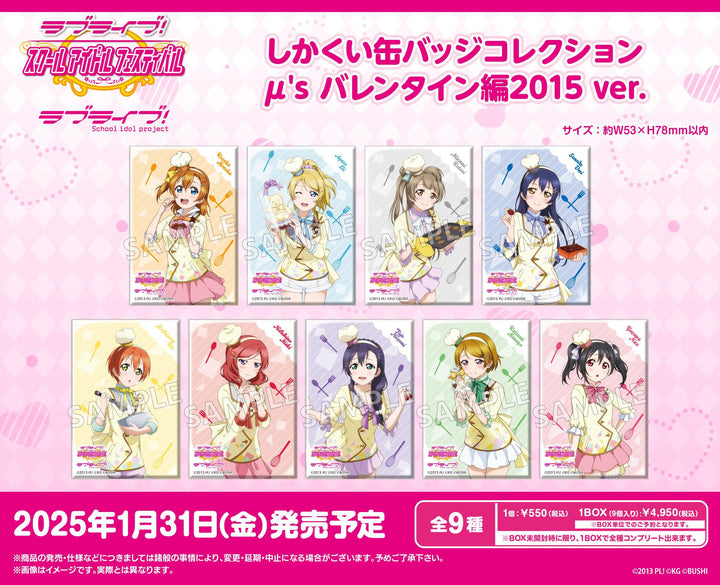 [BOX販売]ラブライブ！スクールアイドルフェスティバル しかくい缶バッジコレクション μ's バレンタイン編2015 ver. -9個入りBOX-