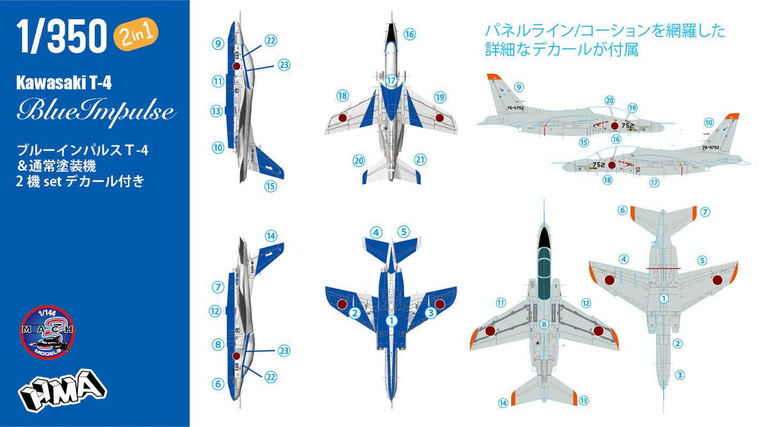 1/350 T-4 & ブルーインパルス2機 set