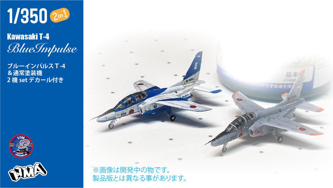 1/350 T-4 & ブルーインパルス2機 set