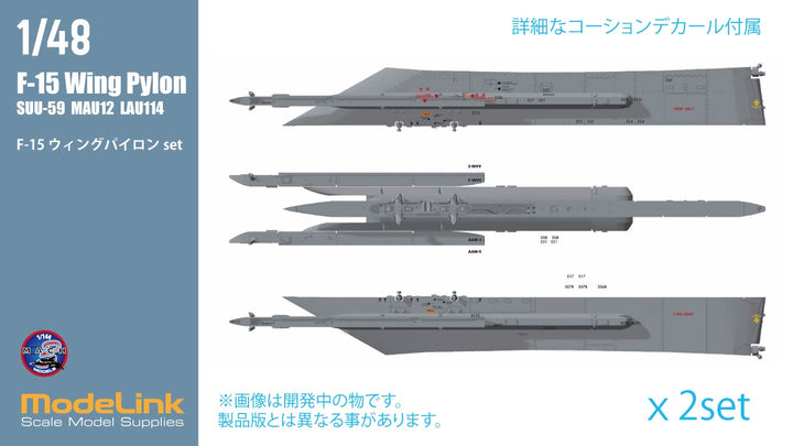 1/48 F-15イーグル用 ウィングパイロン ディテール