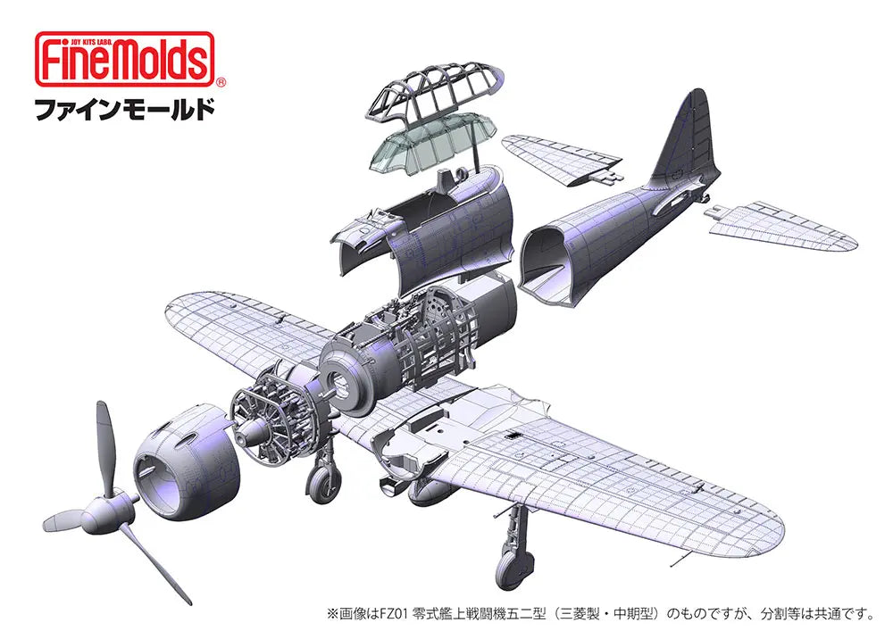 1/48 帝国海軍 零式艦上戦闘機 五二型(中島製)