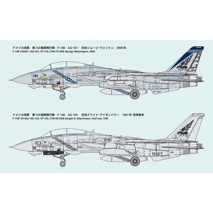 1/72 アメリカ海軍F-14Bトムキャット VF-143 “ピューキンドッグス”