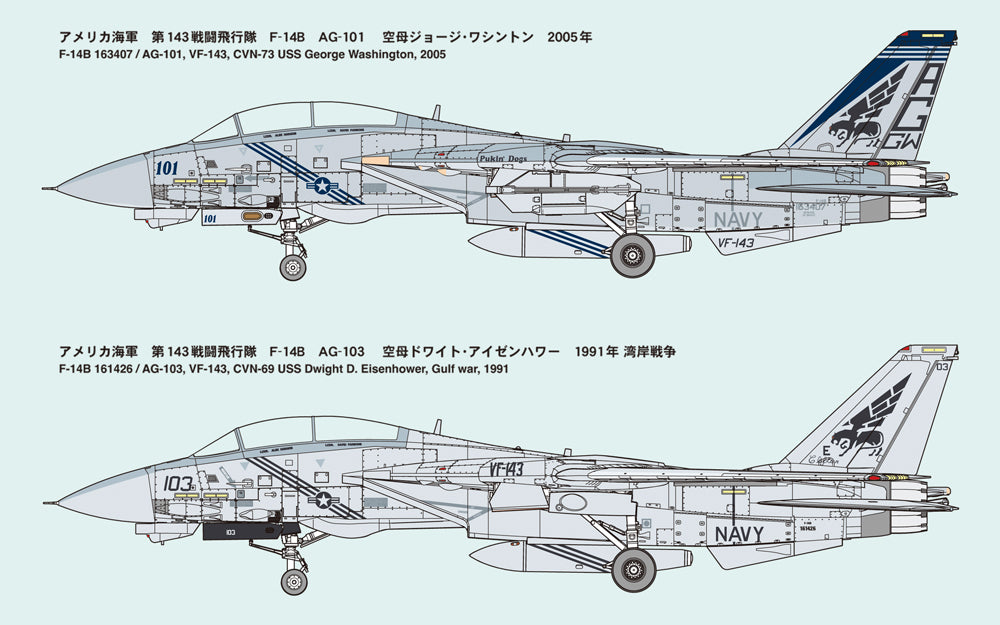 1/72 アメリカ海軍F-14Bトムキャット VF-143 “ピューキンドッグス”