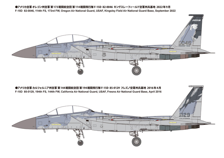 1/72 アメリカ空軍 F-15D 戦闘機