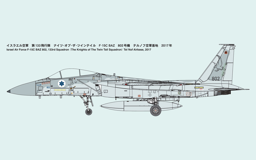 1/72 イスラエル空軍 F-15C 戦闘機 “バズ”