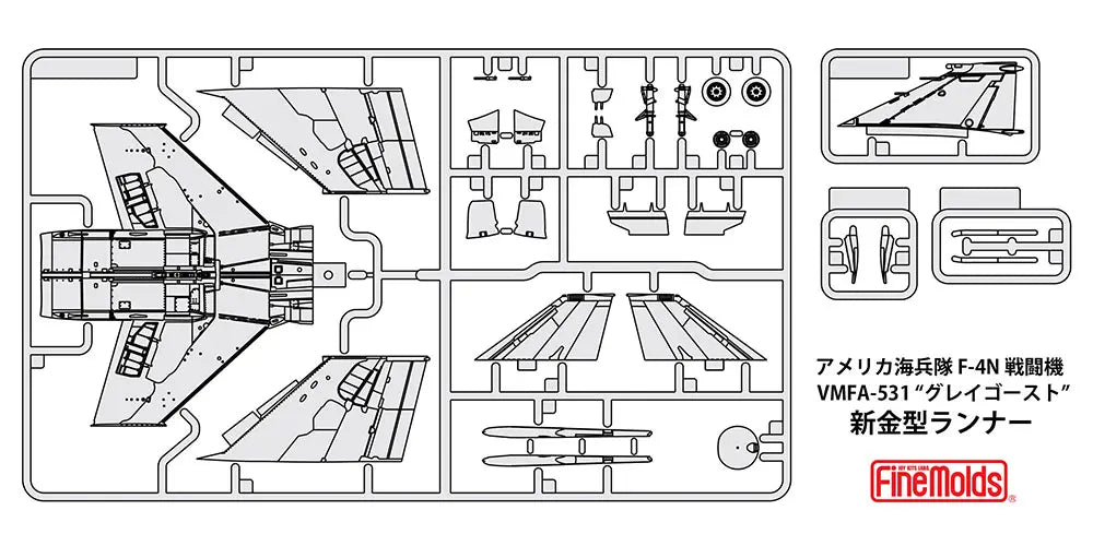 1/72 アメリカ海軍 F-4N 戦闘機 VMFA-531 “グレイゴースト"